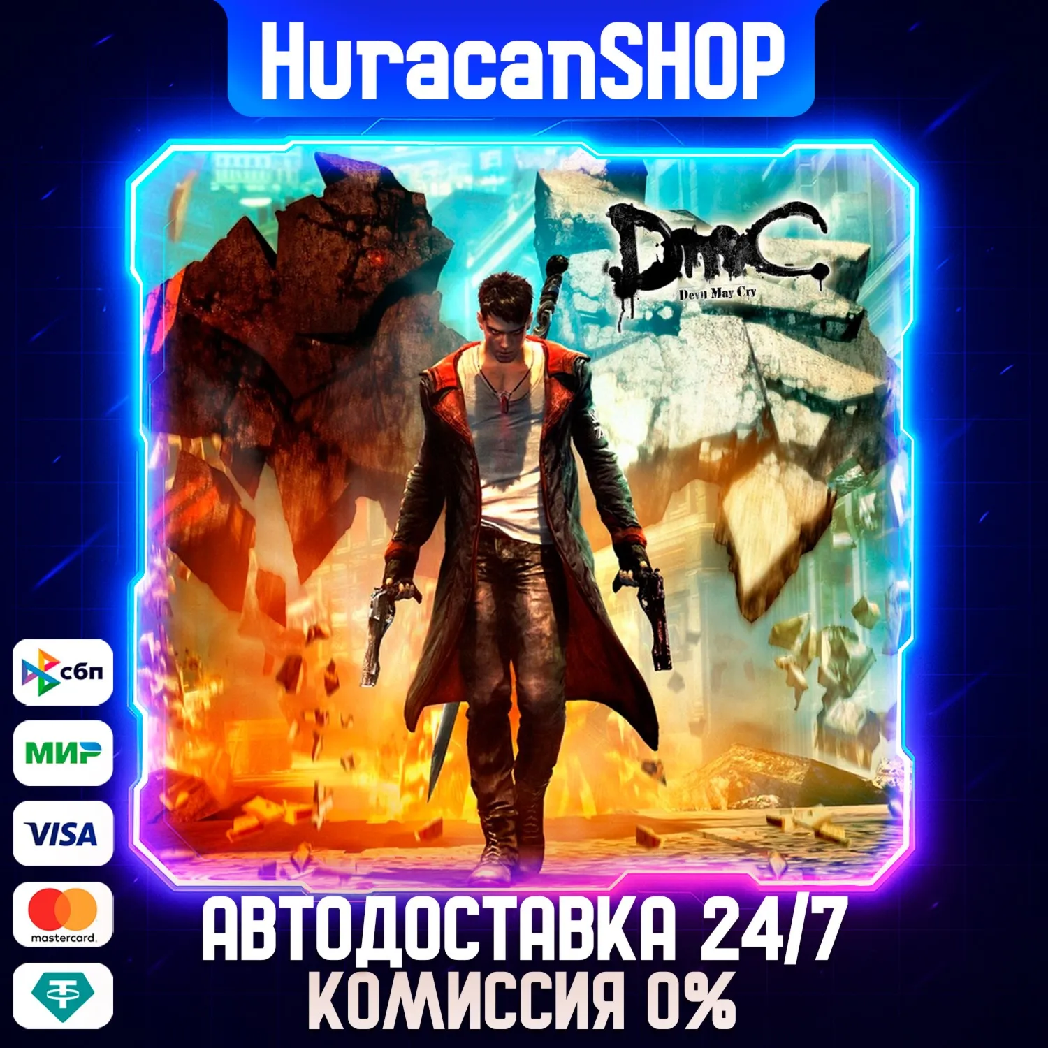 DmC: Devil May Cry Авто МИР