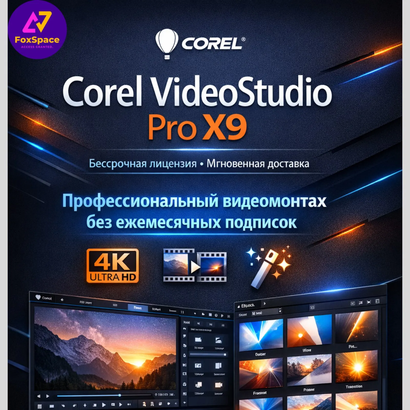 Corel Video Studio Pro X9 ключ бессрочно