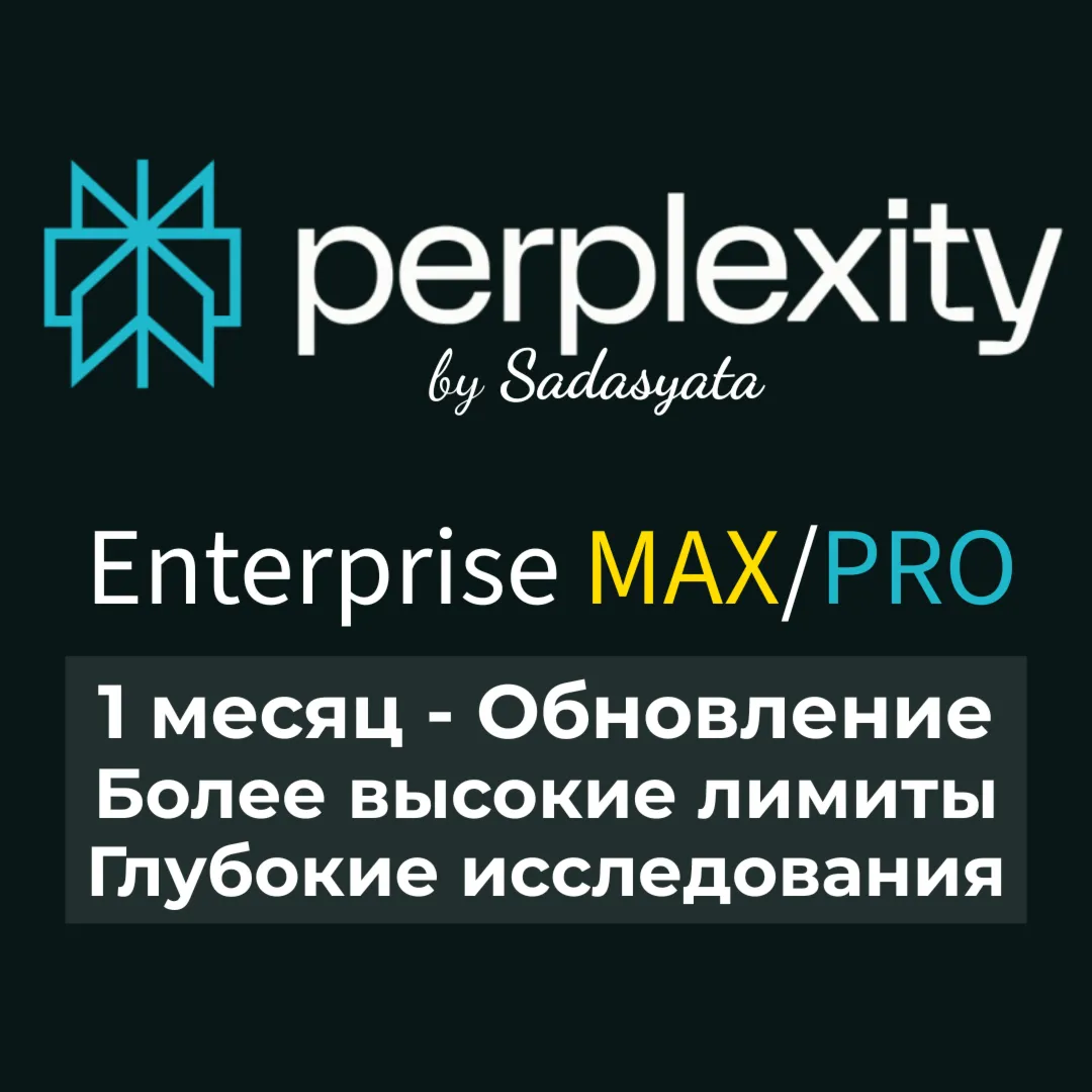 Perplexity Replenishment для пополнения запасов