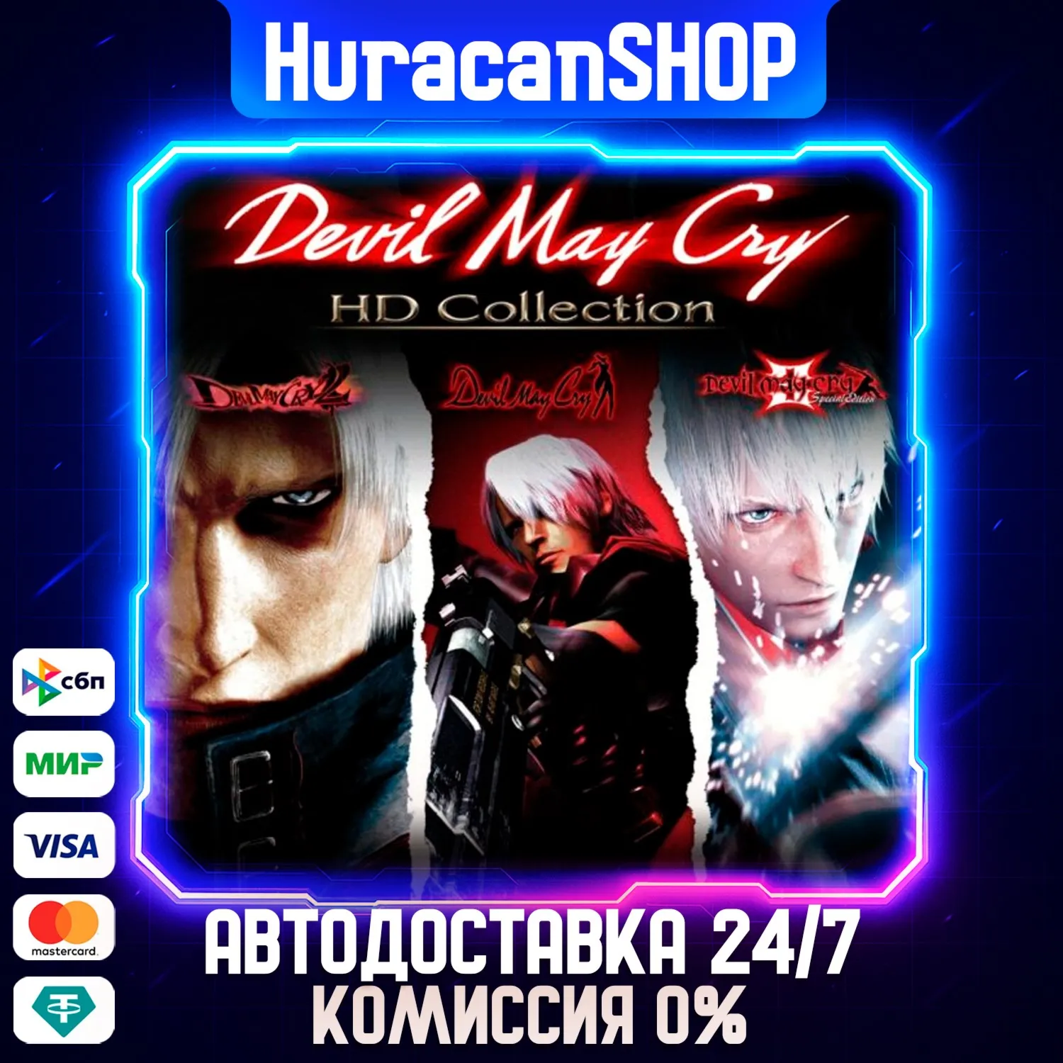 Devil May Cry HD Collection Авто МИР