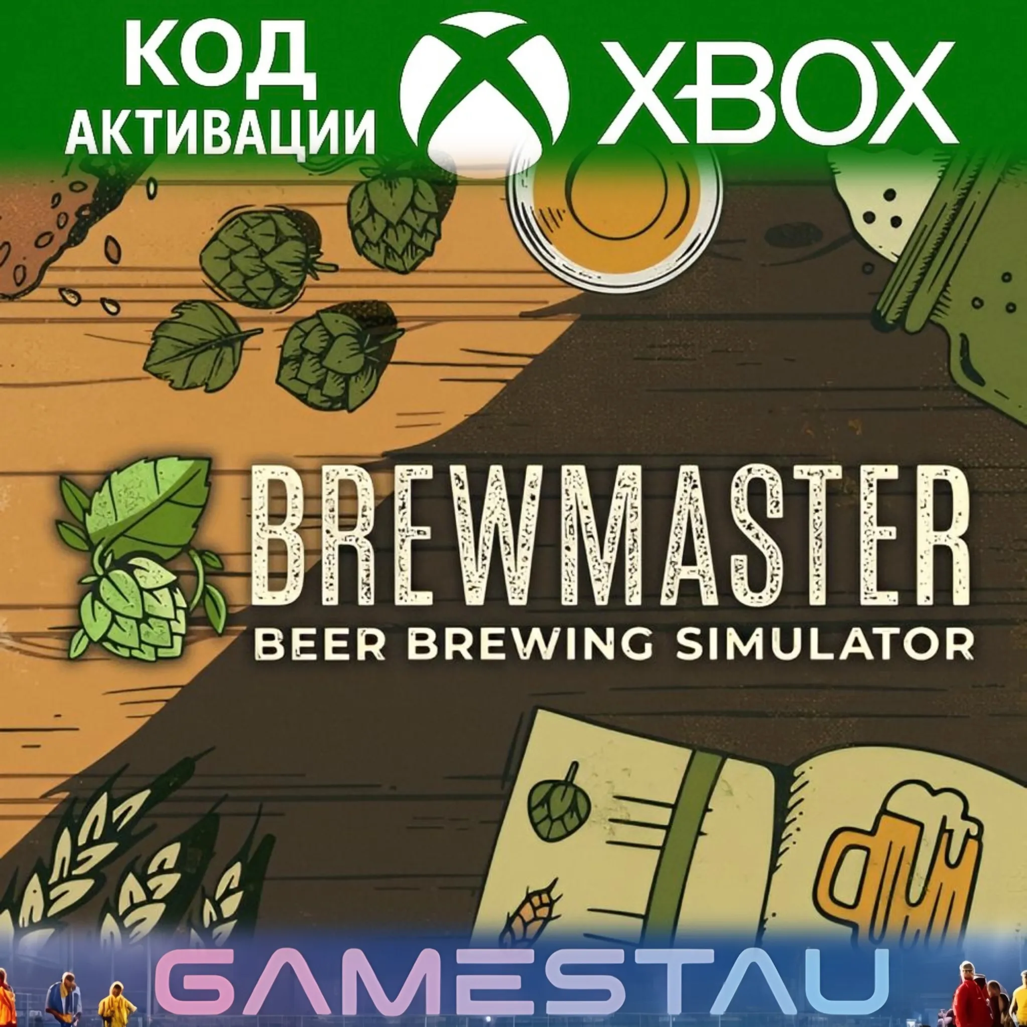 Brewmaster: Beer Brewing Simulator | XBOX ONE/SERIES X/S | КЛЮЧ