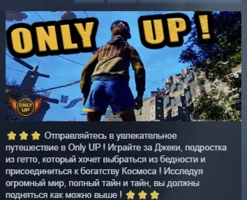 Only Up ! АВТОДОСТАВКА STEAM РОССИЯ