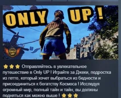 Only Up ! АВТОДОСТАВКА STEAM РОССИЯ