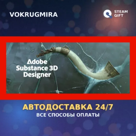 Substance 3D Designer 2025 | Steam Gift  | Автодоставка