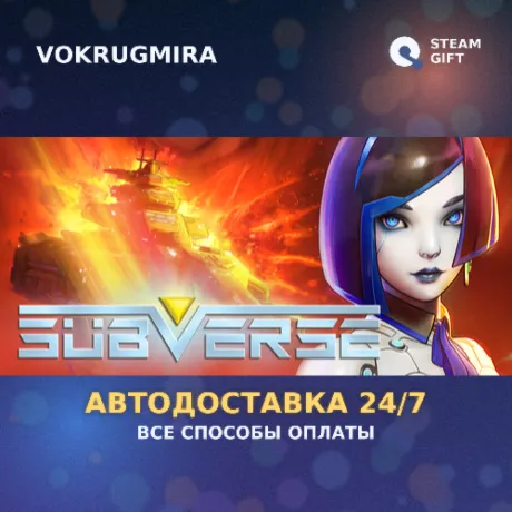 Subverse | Steam Gift  | Автодоставка