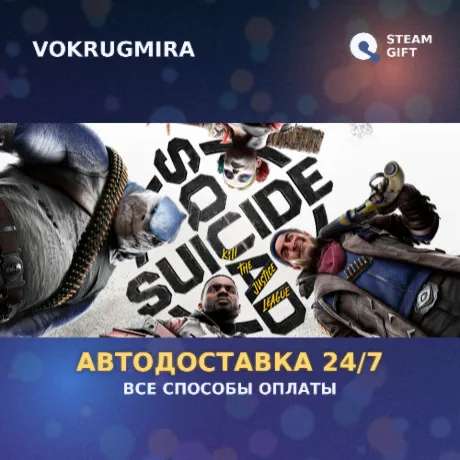 Suicide Squad: Kill the Justice League - Digital Deluxe Edition | Steam Gift  | Авт