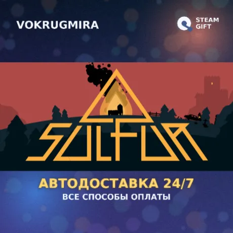 SULFUR | Steam Gift  | Автодоставка