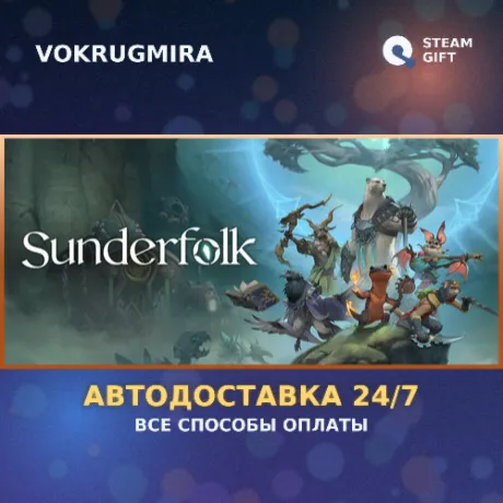 Sunderfolk | Steam Gift  | Автодоставка