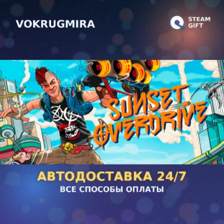 Sunset Overdrive | Steam Gift  | Автодоставка