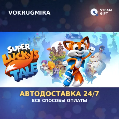 New Super Lucky's Tale | Steam Gift  | Автодоставка
