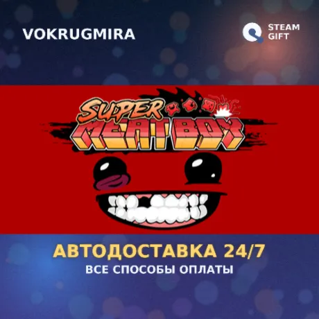 Super Meat Boy | Steam Gift  | Автодоставка