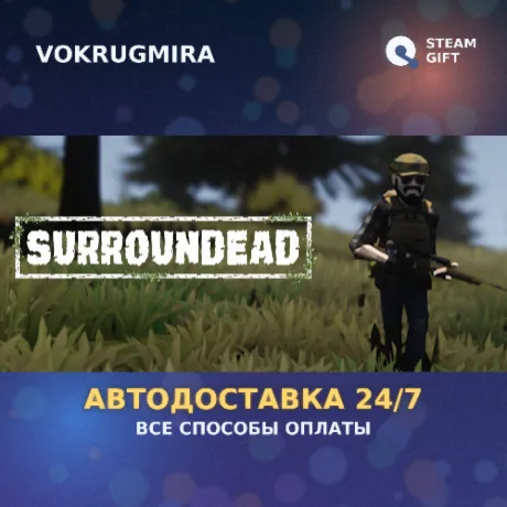 SurrounDead | Steam Gift  | Автодоставка
