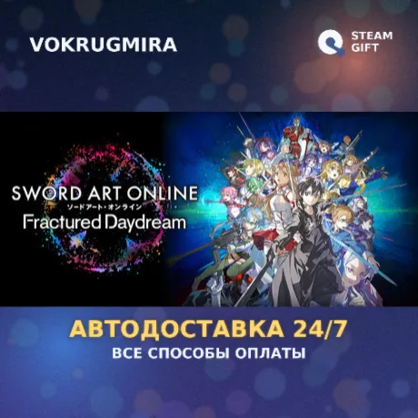 SWORD ART ONLINE Fractured Daydream | Steam Gift  | Автодоставка
