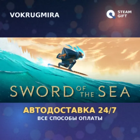 Sword of the Sea | Steam Gift  | Автодоставка