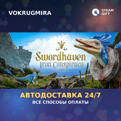 SWORDHAVEN | Steam Gift  | Автодоставка