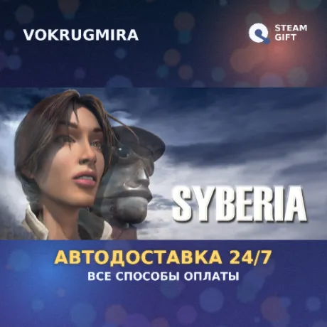 Syberia | Steam Gift  | Автодоставка