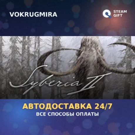 Syberia 2 | Steam Gift  | Автодоставка