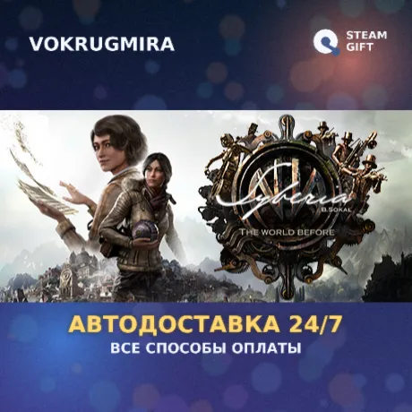Syberia - The World Before | Steam Gift  | Автодоставка