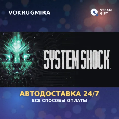 System Shock | Steam Gift  | Автодоставка