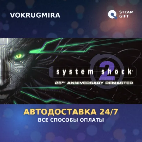 System Shock 2 Remastered | Steam Gift  | Автодоставка