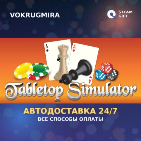 Tabletop Simulator | Steam Gift  | Автодоставка