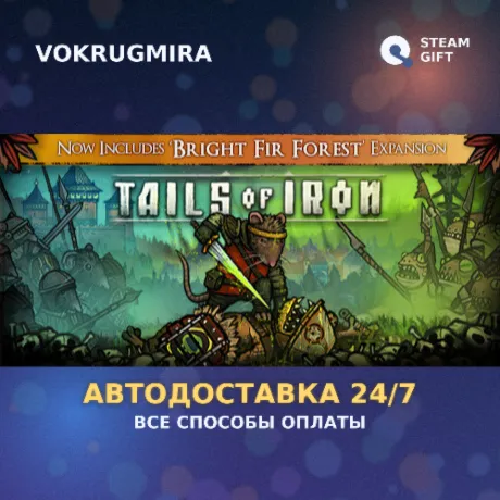 Tails of Iron | Steam Gift  | Автодоставка