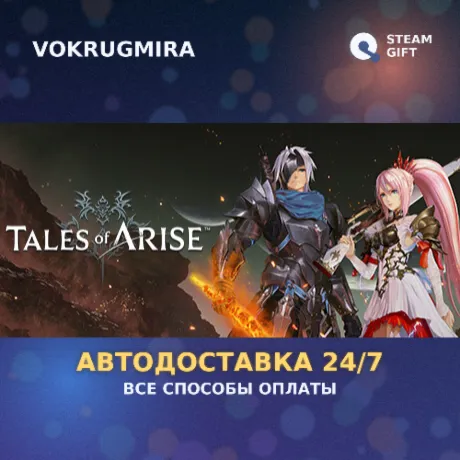 Tales of Arise - Beyond the Dawn Deluxe Edition | Steam Gift  | Автодоставка