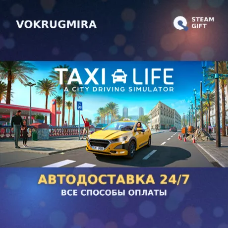 Taxi Life: A City Driving Simulator - Supporter Edition | Steam Gift  | Автодоставк