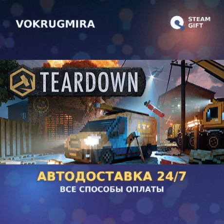 Teardown | Steam Gift  | Автодоставка