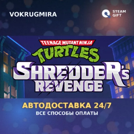 Teenage Mutant Ninja Turtles: Shredder's Revenge | Steam Gift  | Автодоставка