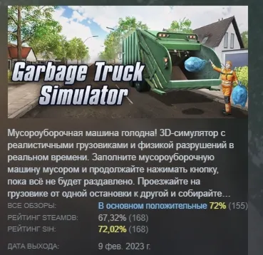 Garbage Truck Simulator АВТОДОСТАВКА STEAM РОССИЯ