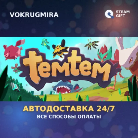 Temtem | Steam Gift  | Автодоставка