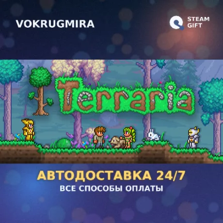 Terraria | Steam Gift  | Автодоставка