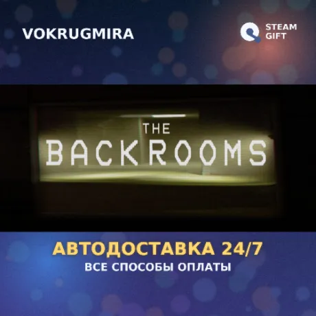 The Backrooms | Steam Gift  | Автодоставка