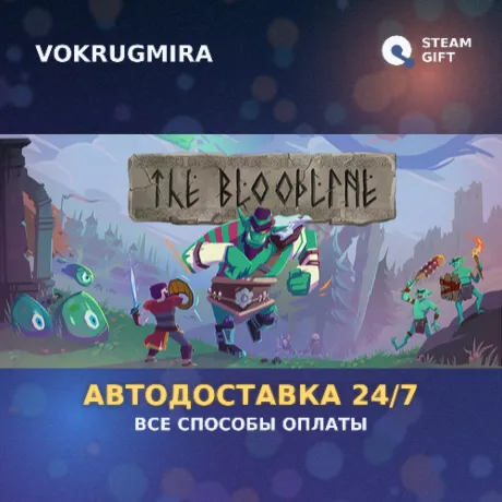 The Bloodline | Steam Gift  | Автодоставка