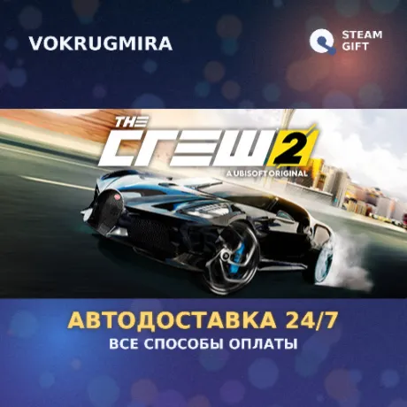 The Crew 2 - Special Edition | Steam Gift  | Автодоставка