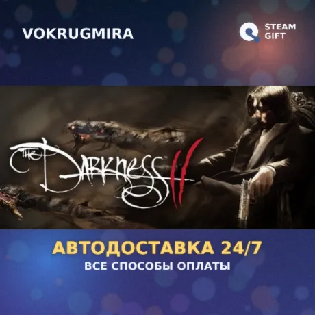 The Darkness II | Steam Gift  | Автодоставка