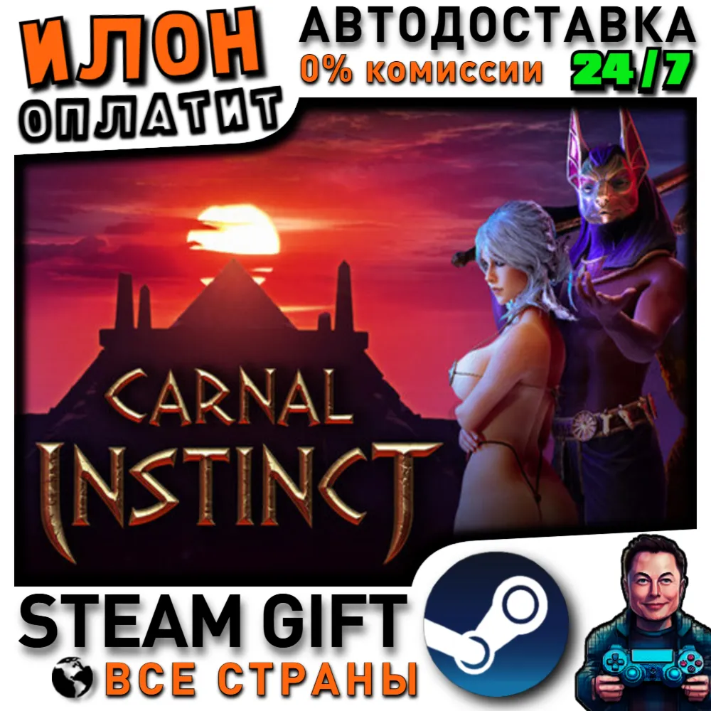 Carnal Instinct · Steam РОССИЯ и ВСЕ СТРАНЫ