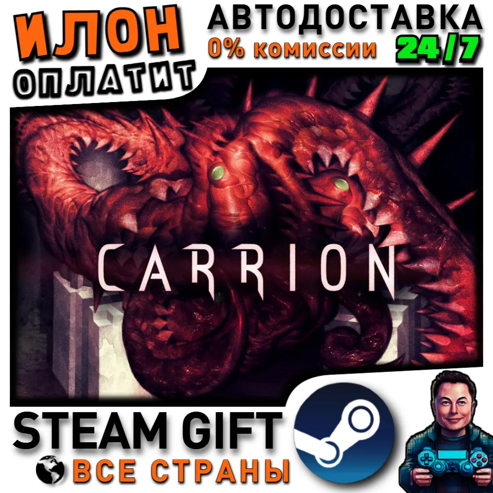 Carrion · Steam РОССИЯ и ВСЕ СТРАНЫ
