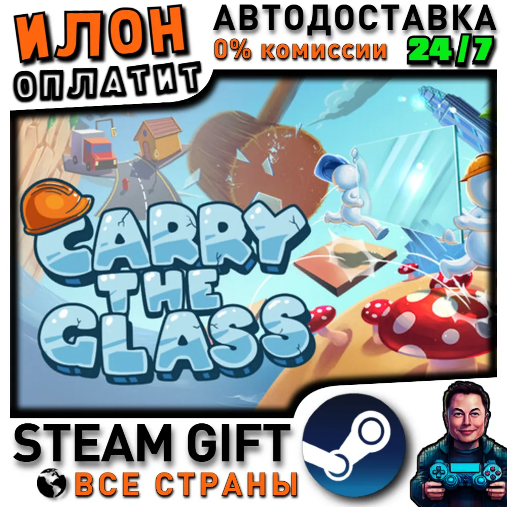 Glass Carriers · Steam РОССИЯ и ВСЕ СТРАНЫ