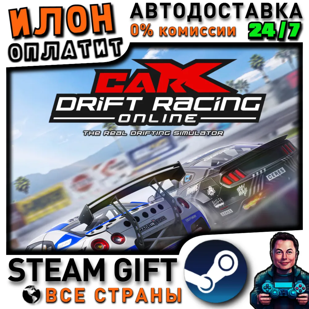 CarX Drift Racing Online · Steam РОССИЯ и ВСЕ СТРАНЫ