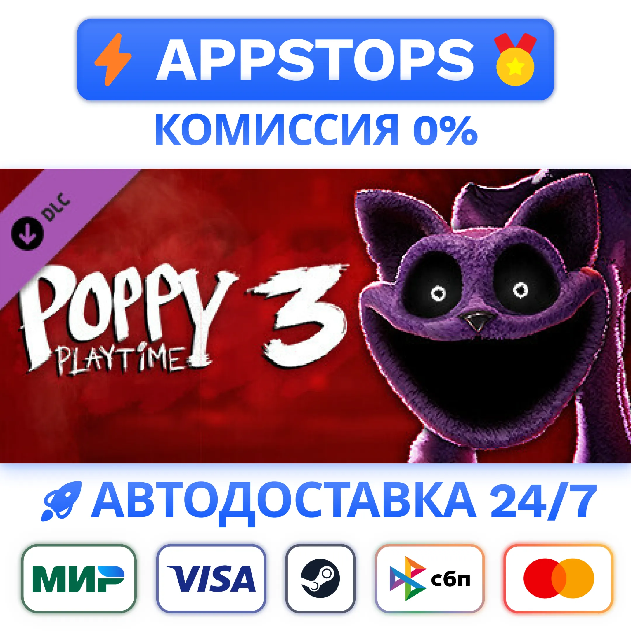 ⭐️ Poppy Playtime - Chapter 3 Steam Gift АВТО  РФ/СНГ