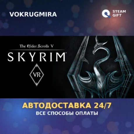 The Elder Scrolls V: Skyrim VR | Steam Gift  | Автодоставка