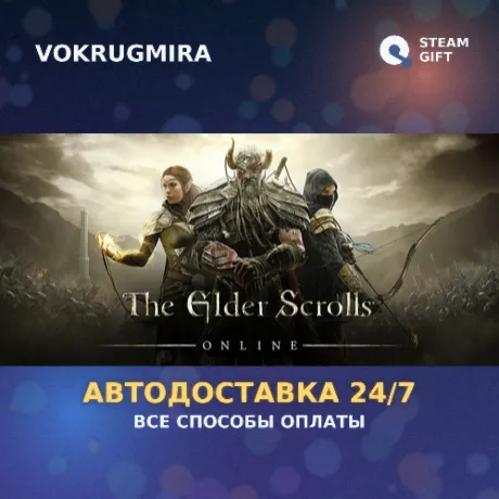 The Elder Scrolls Online: Standard Edition | Steam Gift  | Автодоставка