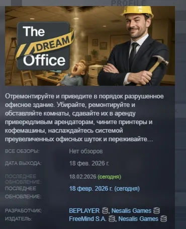 The Dream Office АВТОДОСТАВКА STEAM РОССИЯ