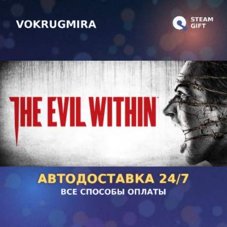 The Evil Within | Steam Gift  | Автодоставка