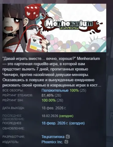 Menherarium АВТОДОСТАВКА STEAM РОССИЯ