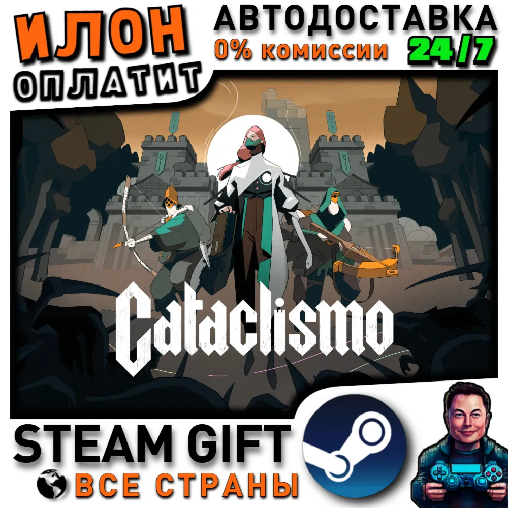 Cataclismo · Steam РОССИЯ и ВСЕ СТРАНЫ