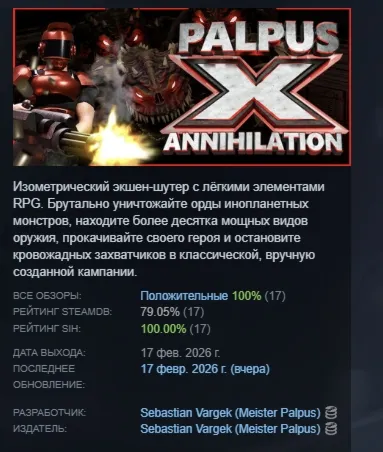 Palpus X Annihilation АВТОДОСТАВКА STEAM РОССИЯ
