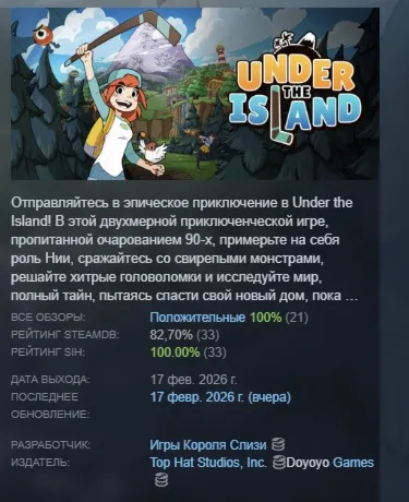 Under The Island АВТОДОСТАВКА STEAM РОССИЯ